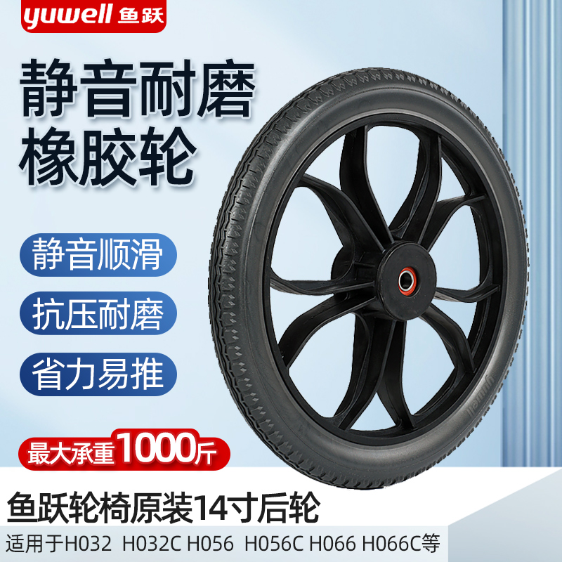 轮椅配件轮鱼跃14寸PU轮