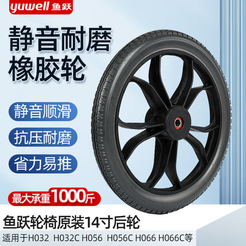 轮椅配件轮鱼跃14寸PU轮