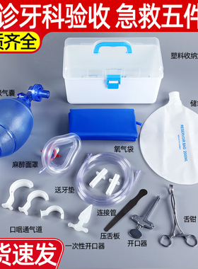 门诊医用急救设备五件套氧气袋开口器牙垫口咽通道成人简易呼吸器