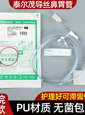 日本泰尔茂胃管F16号带导丝 鼻饲管 经鼻喂养管 鼻胃肠管正品包邮