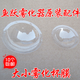 鱼跃402AI超声雾化器配件振荡膜片雾化膜片402B通用10个正品 包邮