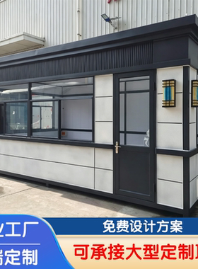 岗亭成品真石漆岗亭休息室值班室