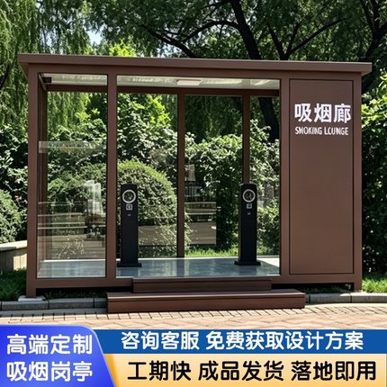 定制厂家直销户外吸烟亭可移动钢结构吸烟室定制工厂休息区休息室