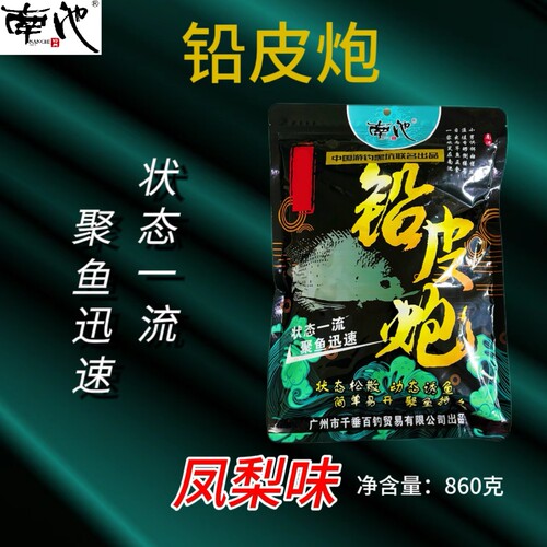 南池铅皮炮罗非散炮诱鱼窝料饵料凤梨味黑坑罗非饵料打窝聚鱼留鱼