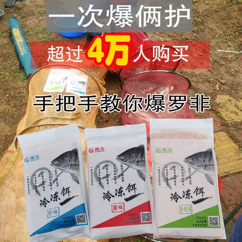 南池大罗非鱼饵料水库配方冷冻饵黑坑小药罗飞专用赤尾青散炮窝料