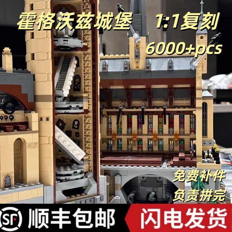 霍格沃茨哈利波特城堡系列积木高难度益智拼装玩具新年生日礼物
