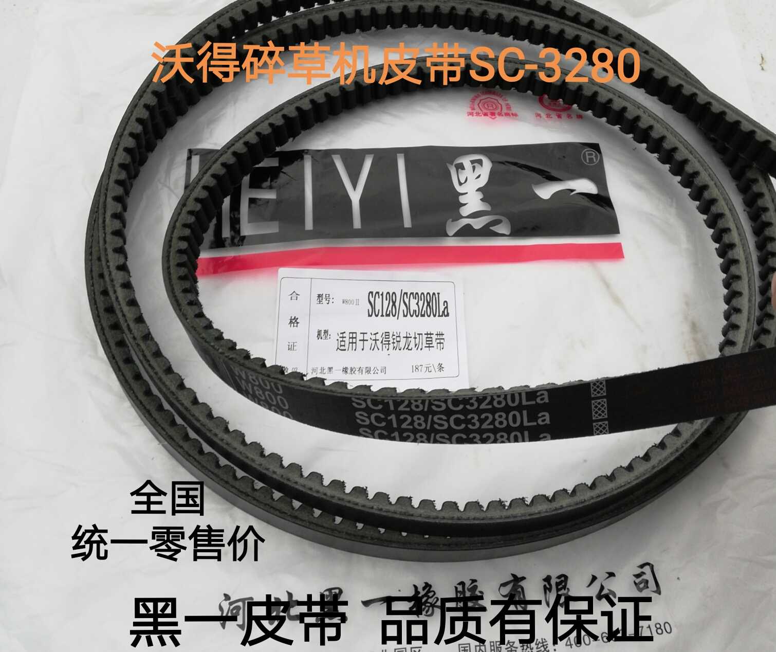 沃得锐龙收割机全车皮带配件 沃得碎草机皮带sc-3280黑一齿形皮带图片
