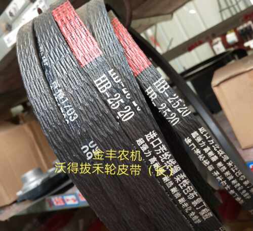 沃得锐龙收割机皮带 沃得锐龙收割机拔禾轮皮带HB-2520原机红标
