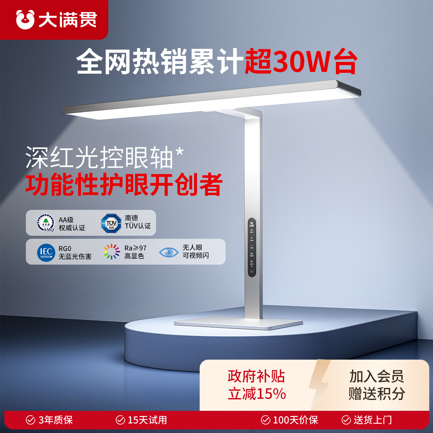 大满贯护眼台灯学习专用大路灯