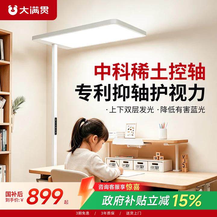 大满贯中科稀土光源儿童学习专用阅读灯落地护眼灯D2