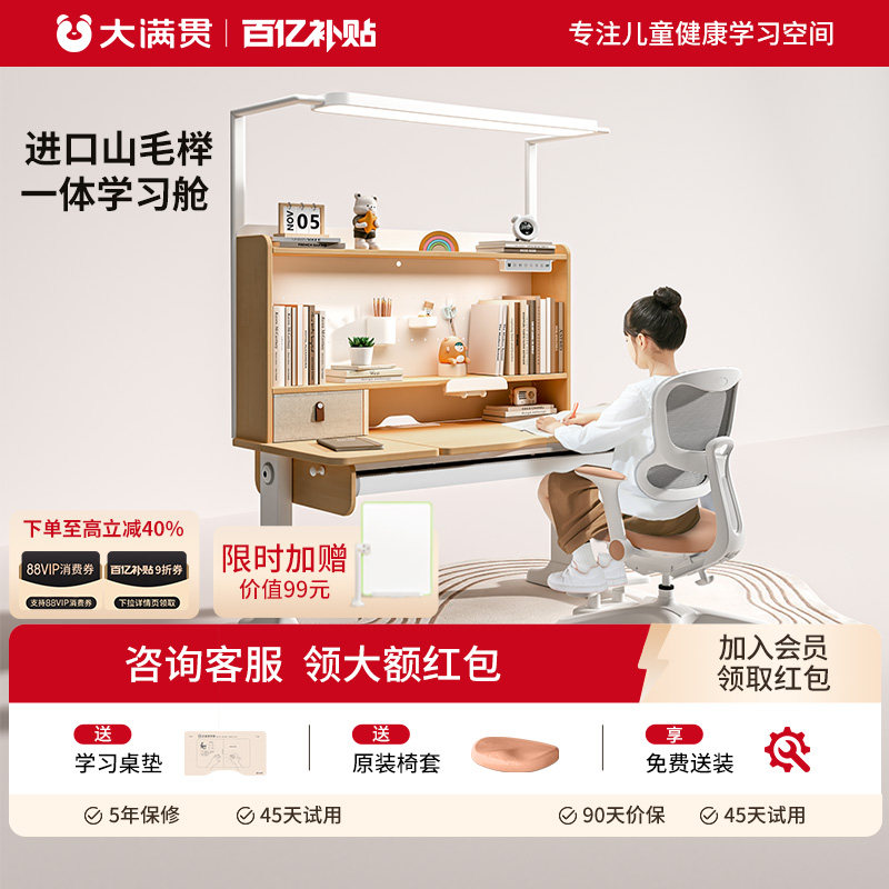大满贯儿童学习桌家用写字桌小学生桌椅套装可升降纯榉木书桌臻榉,住宅家具,儿童学习桌,淘宝优惠券,粉丝福利购,淘宝优惠卷