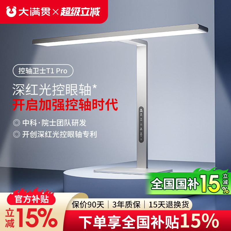 大满贯护眼灯学习专用防近视台灯