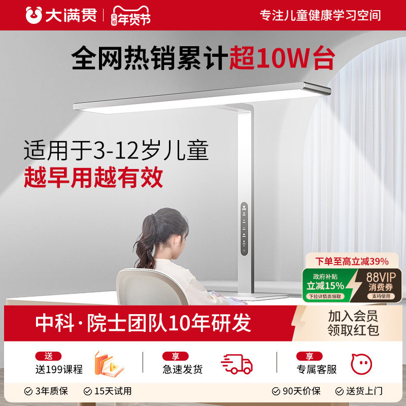 大满贯防近视台灯学习专用护眼灯儿童专用桌面全光谱控近视大路灯