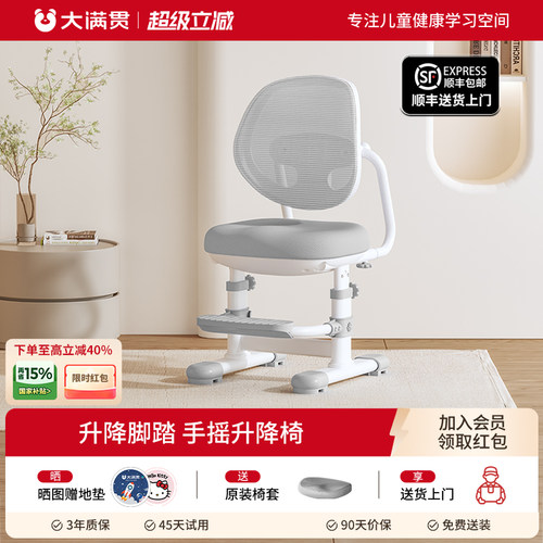 矫正坐姿儿童学习椅大满贯可升降