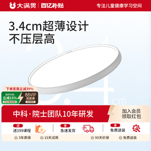 大满贯天沐智能遥控吸顶灯卧室灯儿童房间灯中科控轴护眼灯书房灯
