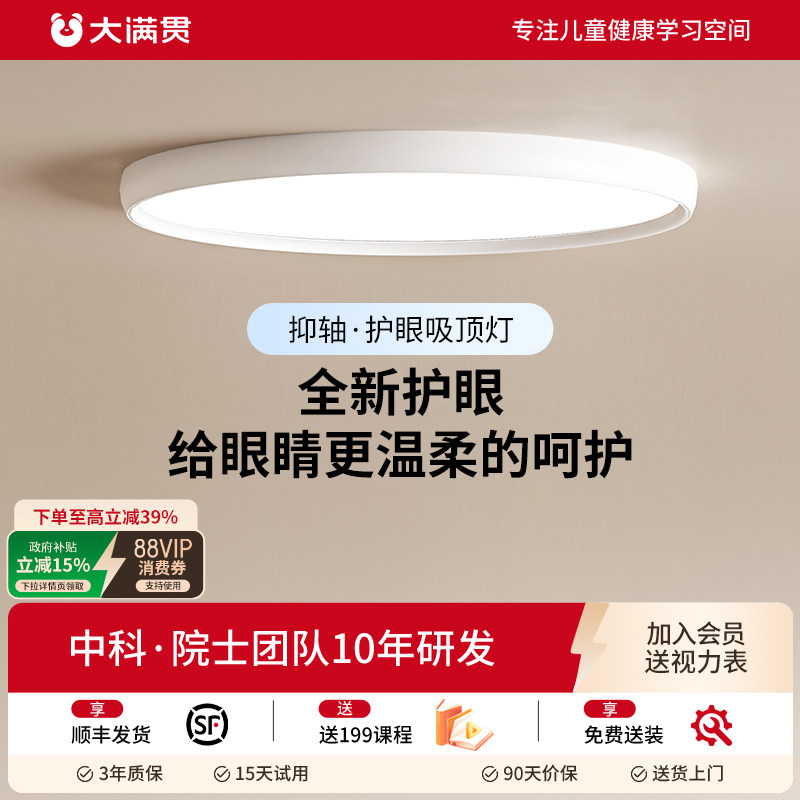 大满贯超薄儿童房护眼吸顶灯漫反射书房灯卧室全光谱高亮智能天沐