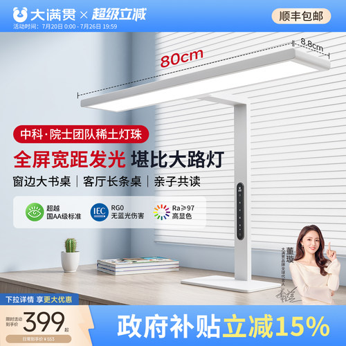 大满贯儿童专用近视防控护眼灯