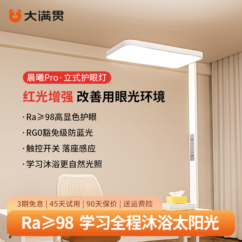 大满贯晨曦大路灯学习专用护眼台灯全光谱儿童书桌立式落地灯阅读