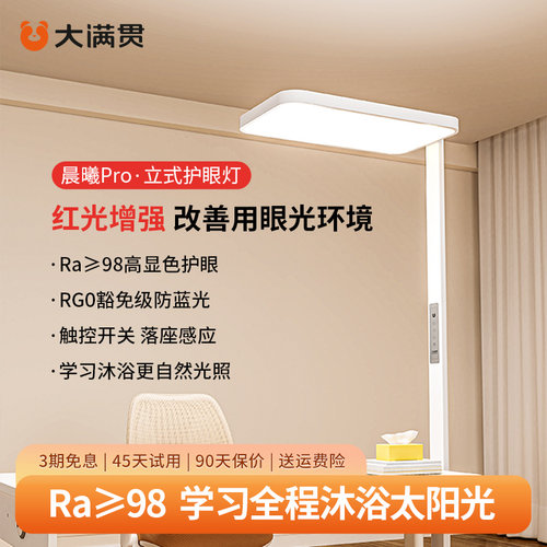 大满贯晨曦大路灯学习专用护眼台灯全光谱儿童书桌立式落地灯阅读