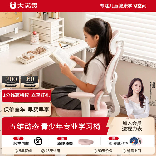 大满贯儿童学习椅人体工学电脑椅