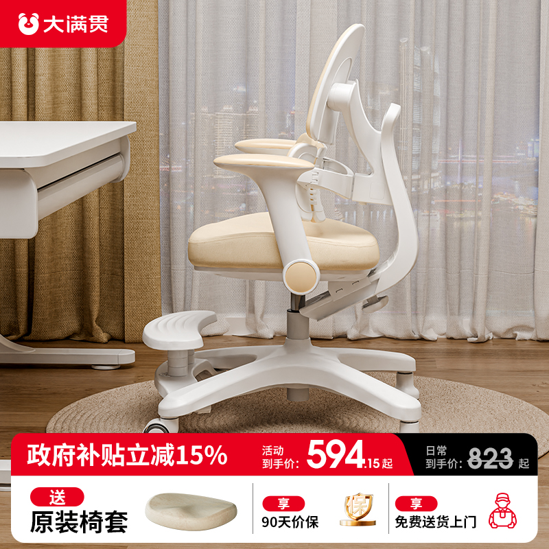 大满贯儿童学习椅矫正坐姿专用椅