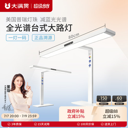 全光谱学习专用阅读台灯
