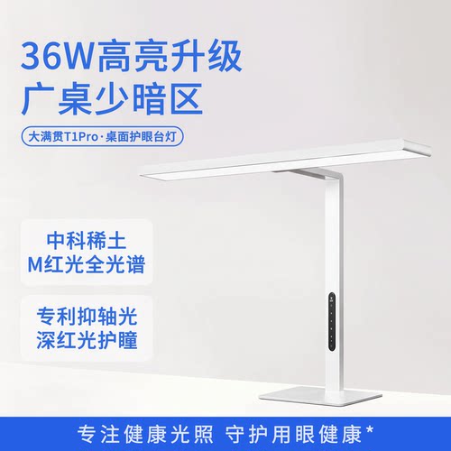 大满贯T1Pro控轴护眼防近视台灯