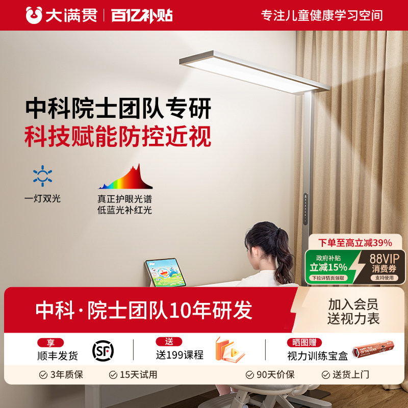 大满贯护眼大路灯学习专用台灯全光谱儿童控眼轴防近视落地灯D1
