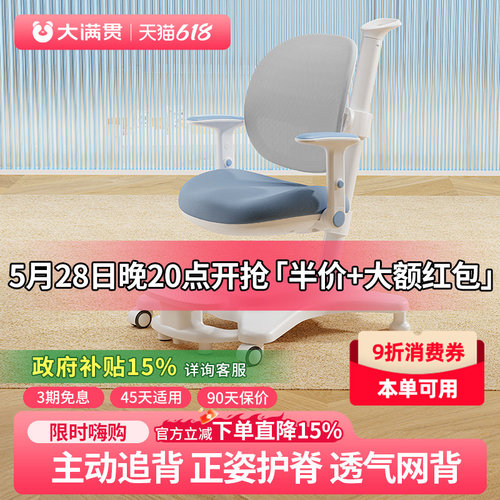 大满贯儿童学习椅家用矫正坐姿小学生写字椅书桌椅子可升降座椅凳