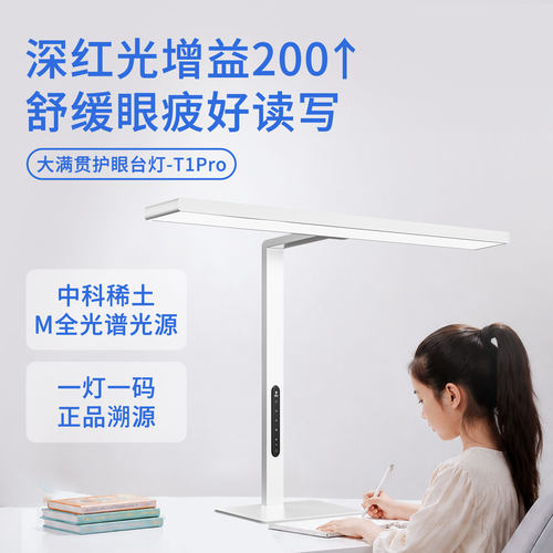 大满贯护眼灯学习专用防近视台灯