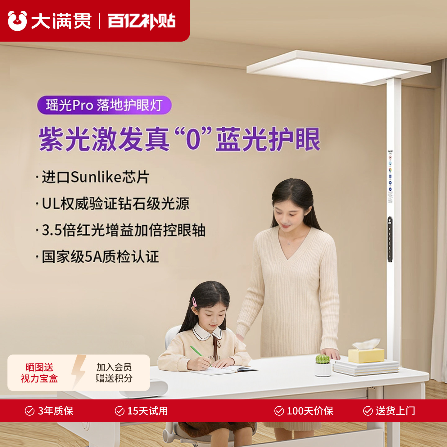 大满贯落地护眼灯紫光激发全光谱