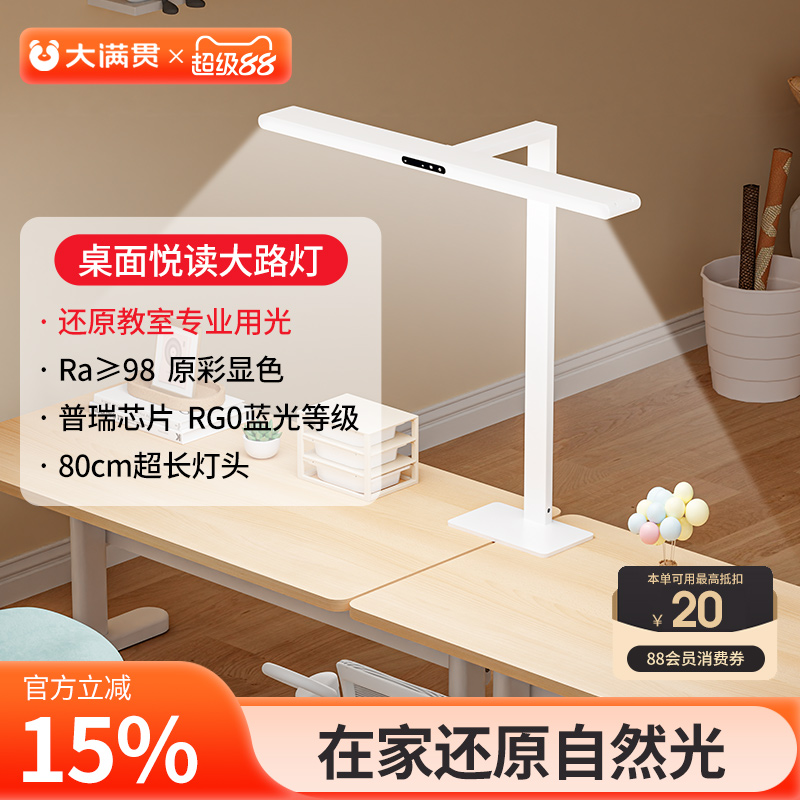 全光谱学习专用阅读台灯
