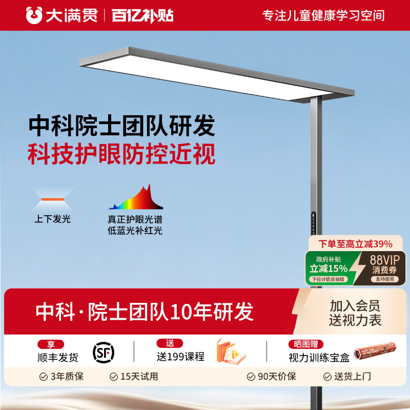 大满贯落地护眼灯全光谱阅读灯控轴防近视大路灯学生学习专用灯D1