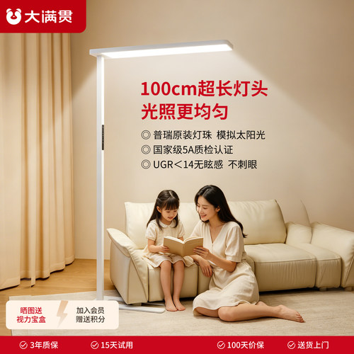 大满贯护眼灯智能语音控制全光谱
