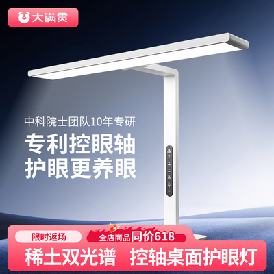 大满贯全光谱桌面大路灯学生护眼学习专用台灯儿童近视防控护眼灯