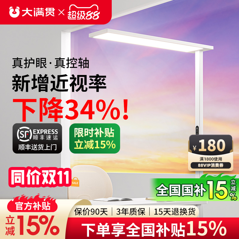 大满贯儿童学习防近视大路灯