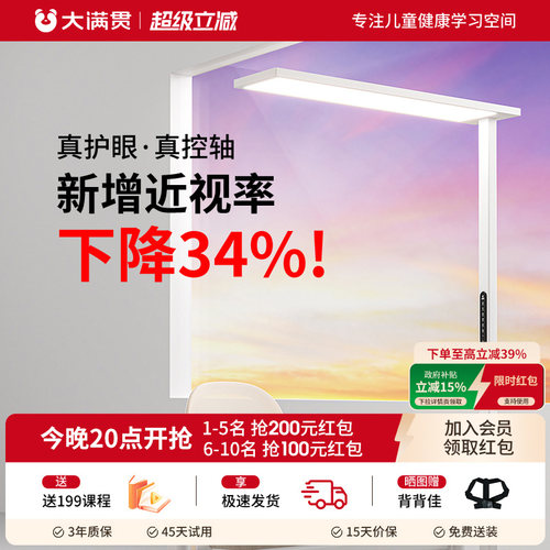 大满贯全光谱防近视落地护眼灯