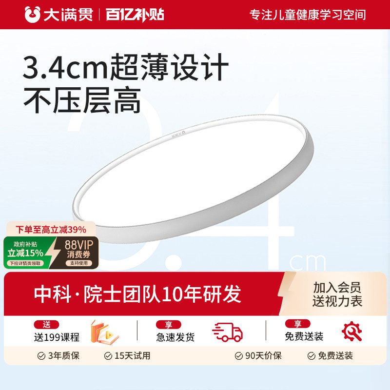 大满贯儿童房全光谱护眼吸顶灯卧室漫反射书房灯智能简约现代天沐