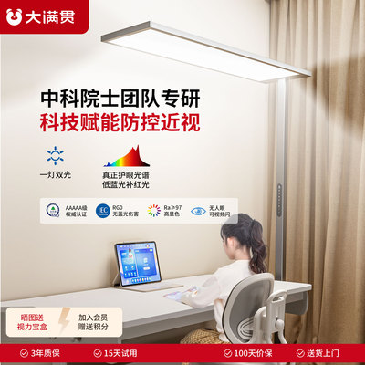 大满贯护眼大路灯学习专用