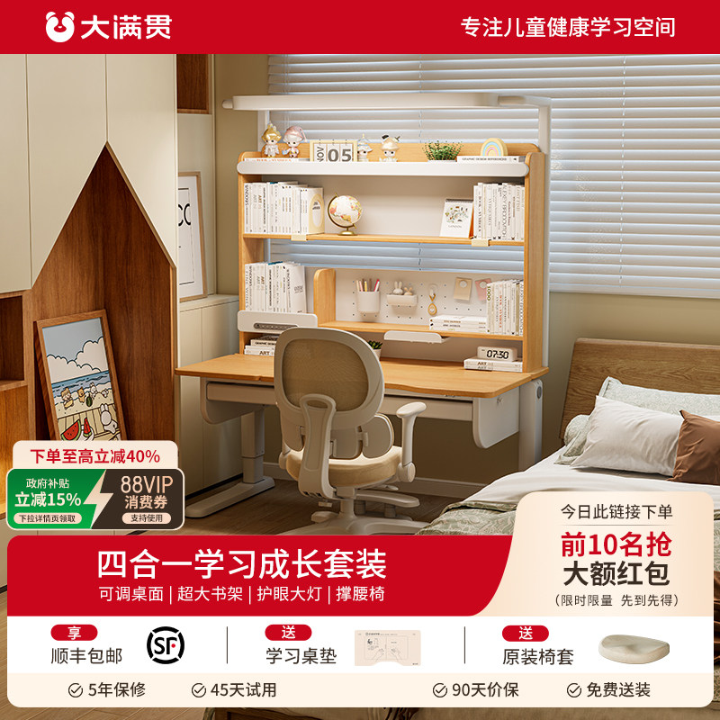 大满贯儿童学习桌护眼灯一体小学生实木书桌升降桌椅2026新款杉语
