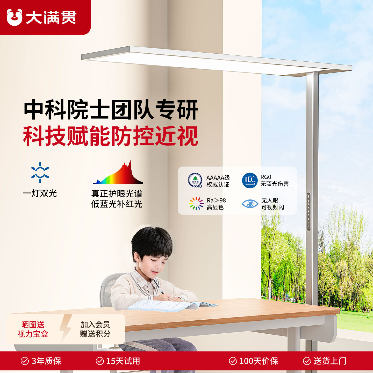 大满贯 学习专用护眼大路灯学生儿童书桌阅读落地大陆灯全光谱 D1