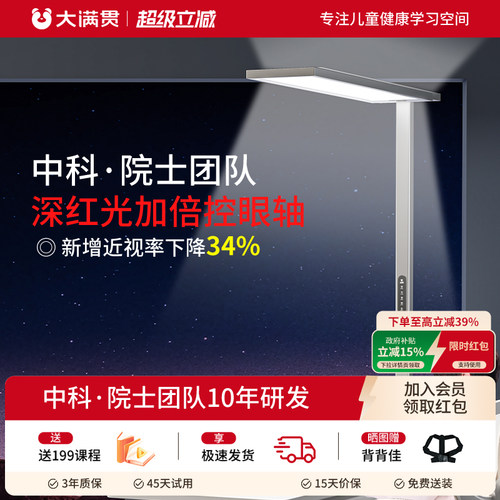 大满贯落地护眼灯控轴睛灵大路灯全光谱儿童学习专用控轴防近视灯