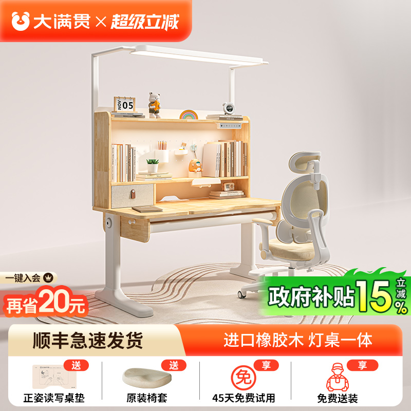 大满贯实木全光谱护眼儿童学习桌