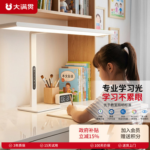 大满贯T1控轴护眼防近视台灯