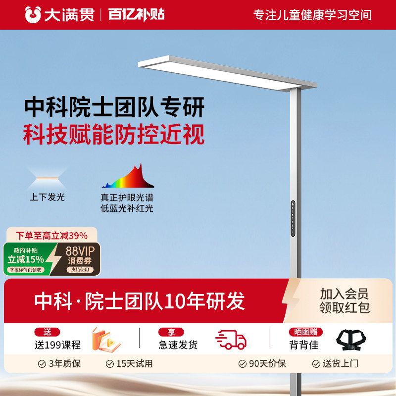 大满贯落地护眼灯全光谱阅读灯控眼轴防近视大路灯学生学习专用灯,家装灯饰光源,落地护眼灯,淘宝优惠券,粉丝福利购,淘宝优惠卷