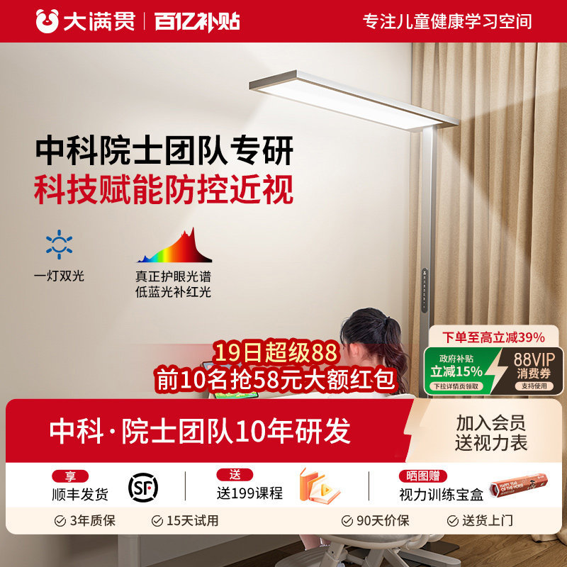 大满贯护眼大路灯学习专用台灯全光谱儿童控眼轴防近视落地灯D1