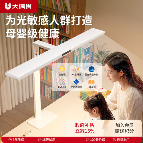 大满贯全光谱护眼阅读台灯