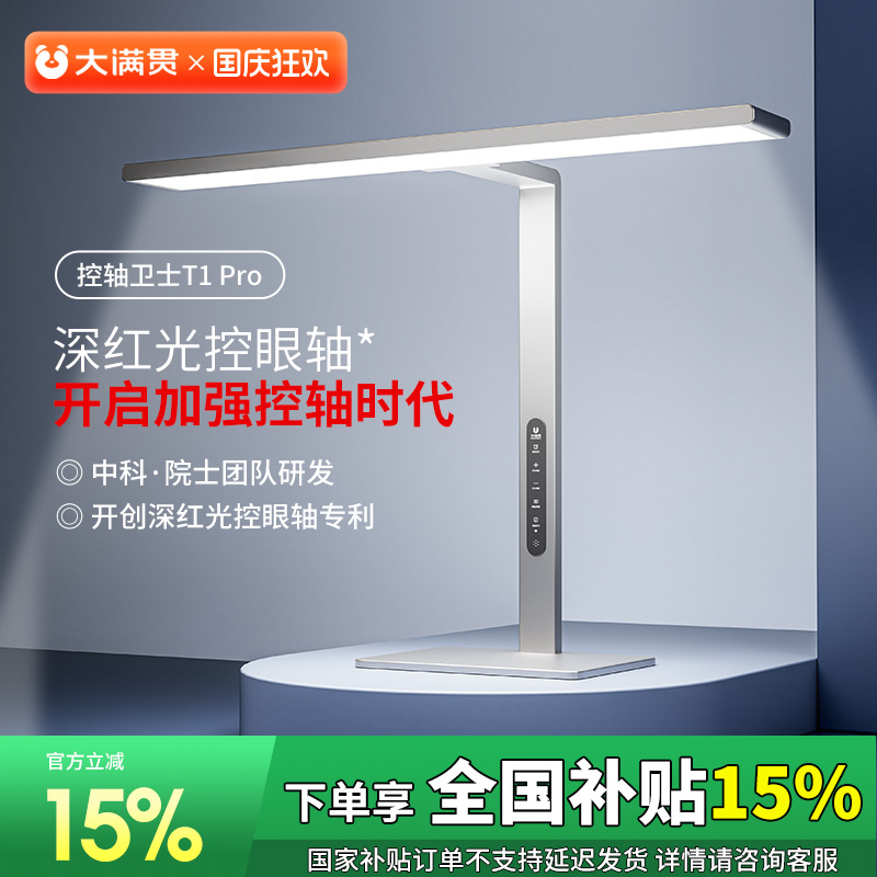 大满贯护眼台灯学习专用护眼灯