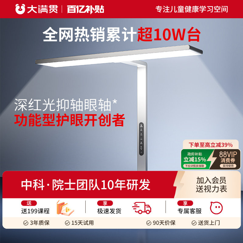 大满贯桌面大路灯护眼学习专用灯台灯儿童防近视宿舍工作灯控轴T1