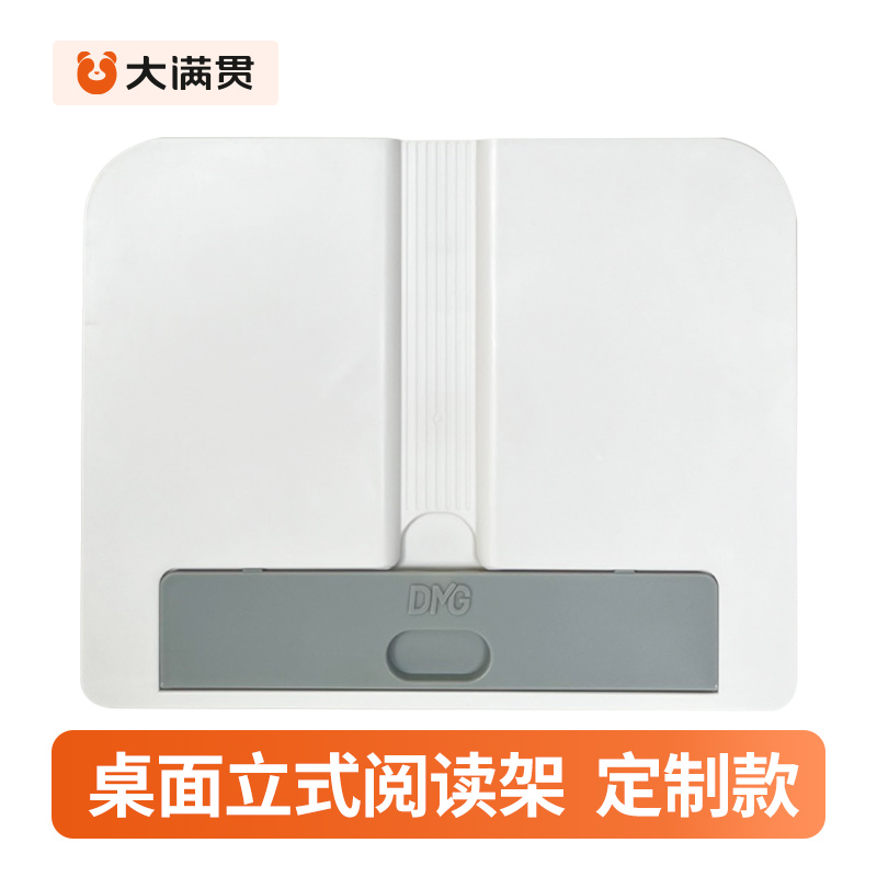 大满贯儿童阅读架视力保护器